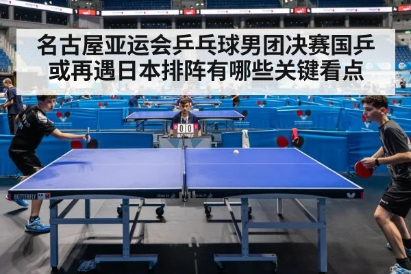 table tennis match competition